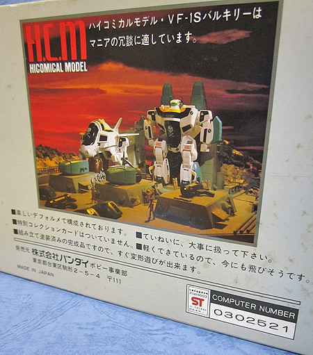超時空要塞マクロス ハイコミカルモデル VF-1S スーパー